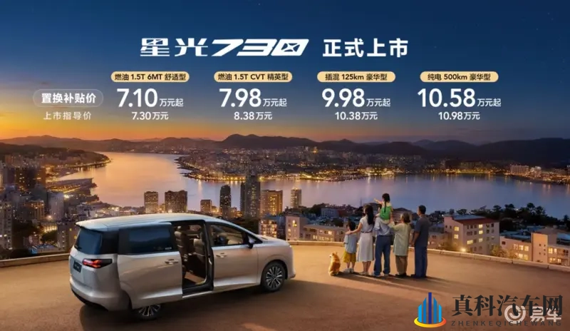 五菱星光730上市 73万元起 三种动力+电动侧滑门-1