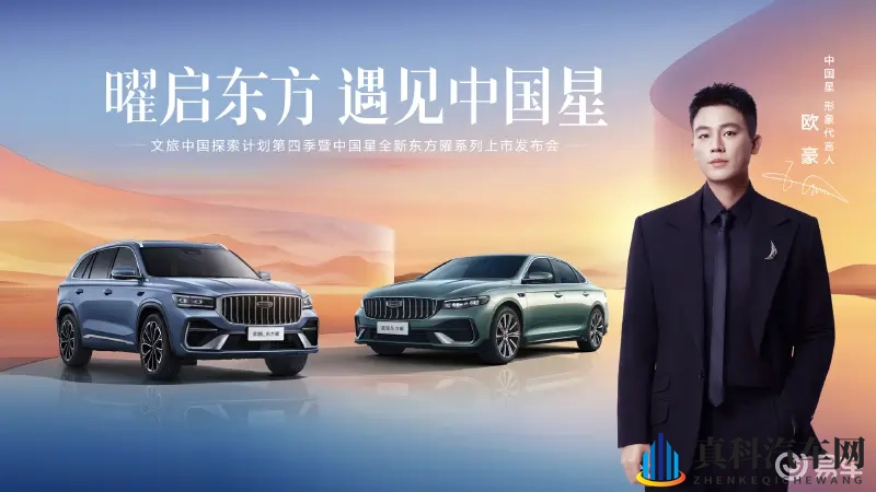 9.87万元起!燃油豪华新标杆全新东方曜系列贵阳上市-1