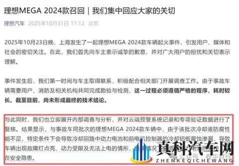 理想汽车召回万辆 财务进一步承压-2