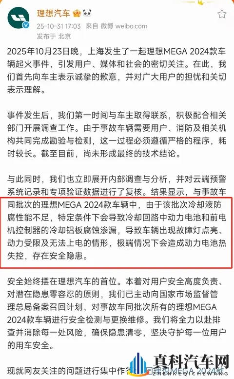 理想Mega的冷却液，泄露了，大事不好-1