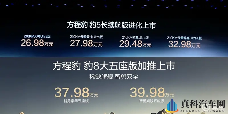 方程豹主力产品升级,豹5长续航版和豹8大五座版上市-1