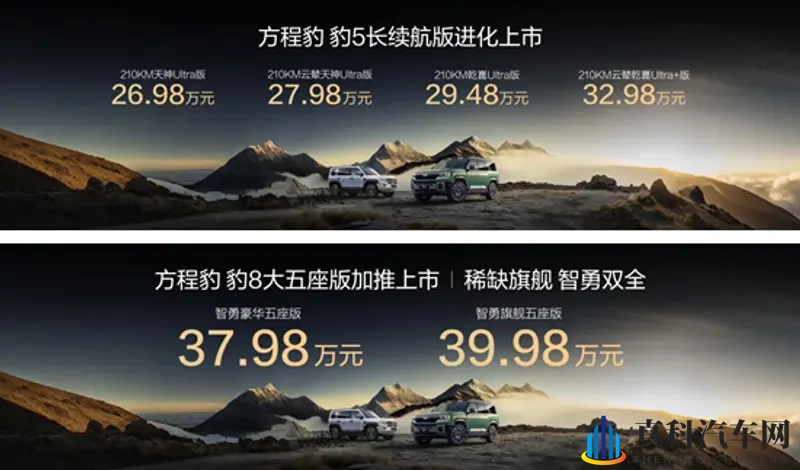 方程豹双车秋季焕新上市：电驱越野再进阶-1