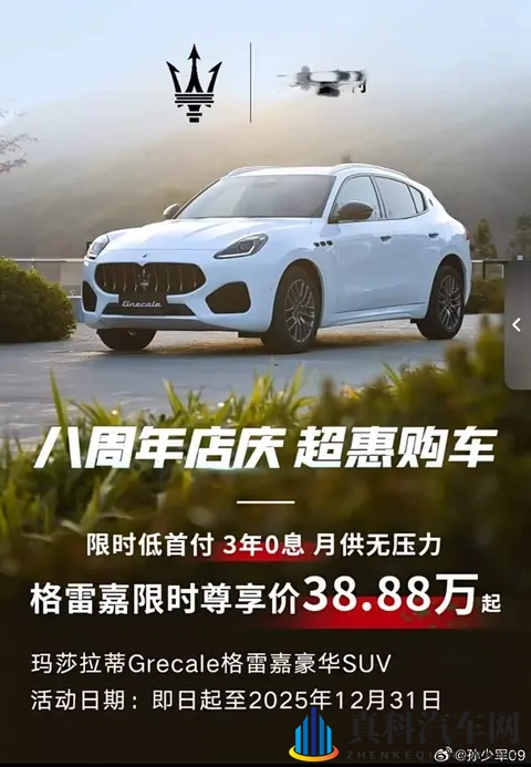 不到四折！玛莎拉蒂清仓大甩卖，最低3588万起-1