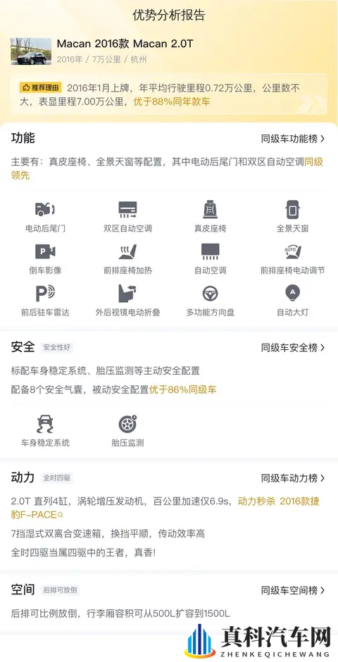 13万多拿下保时捷Macan，圆你跑车梦！-2