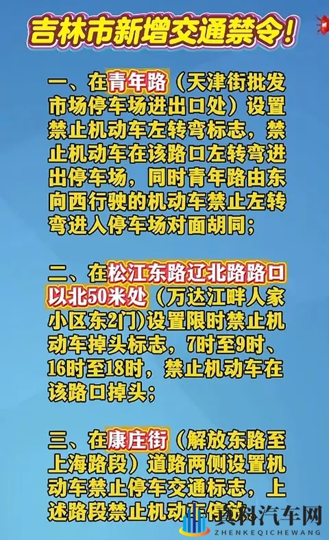 11月14日起执行！吉林市这些路段设禁令，出行必看-1