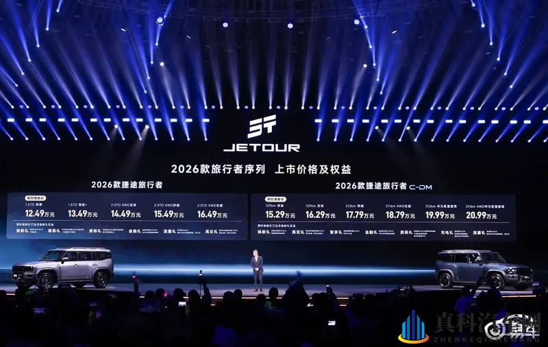 限时焕新价1249万元起 捷途旅行者双车上市-1