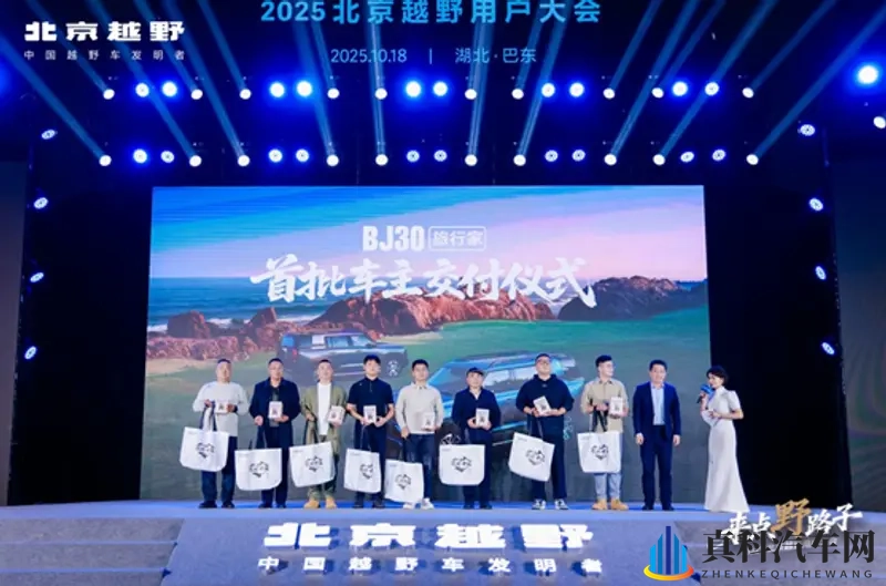 2025北京越野用户大会燃情巴东-1