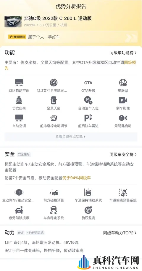 20万内，圆你奔驰梦！22款C260L运动版，一手准新-1