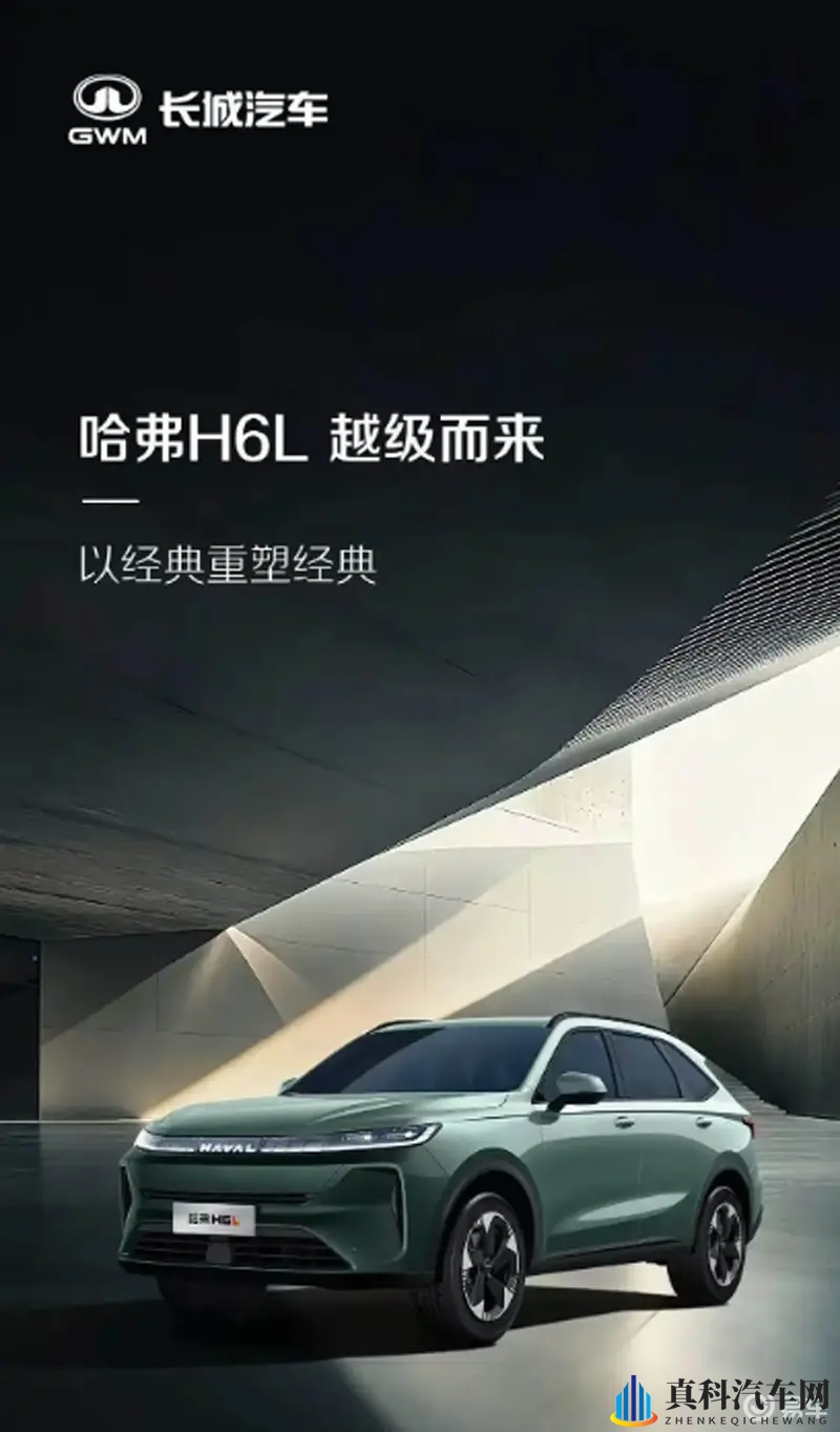 长城哈弗H6L，“新瓶装新酒”不仅加长，会在沉默中爆发？-1