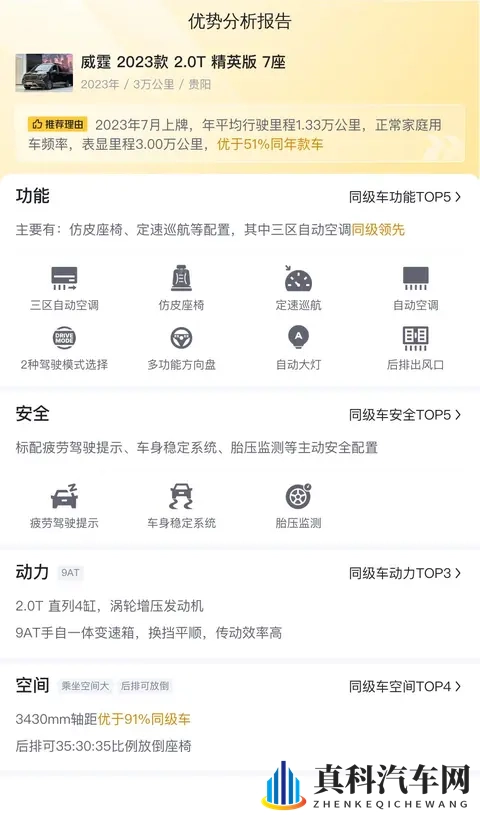 准新奔驰威霆，3万公里，宜商宜家好选择！-3