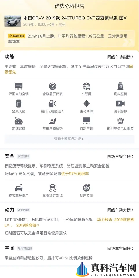 10万出头,圆你SUV梦!2019款本田CR-V四驱版值不值?-3