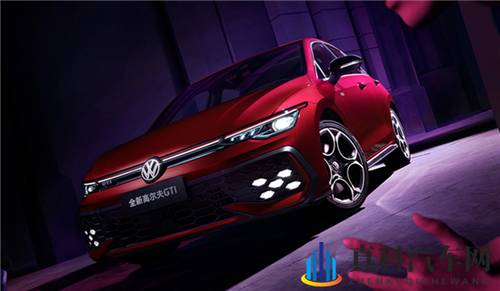 2026款高尔夫GTI上市 售价21.19万元-2
