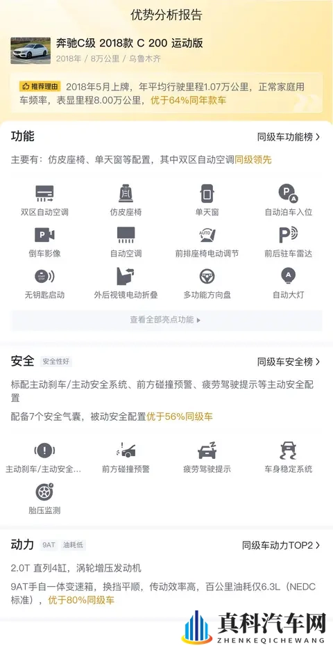 11万多拿下奔驰C级：2018款运动版，圆你奔驰梦！-1