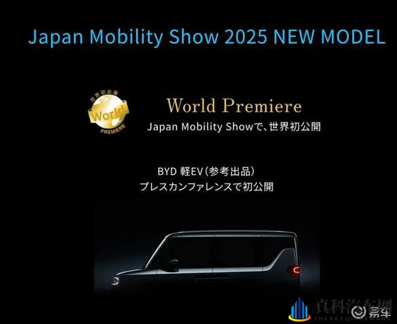 比亚迪K-Kar预告，东京首秀，新车型亮点抢先看-1