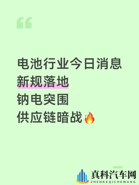电池新规落地:钠电突围背后的供应链暗战-1