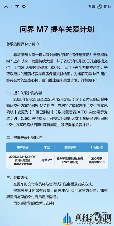 鸿蒙智行宣布，全新问界M7上市41天累计大定突破9万台-1
