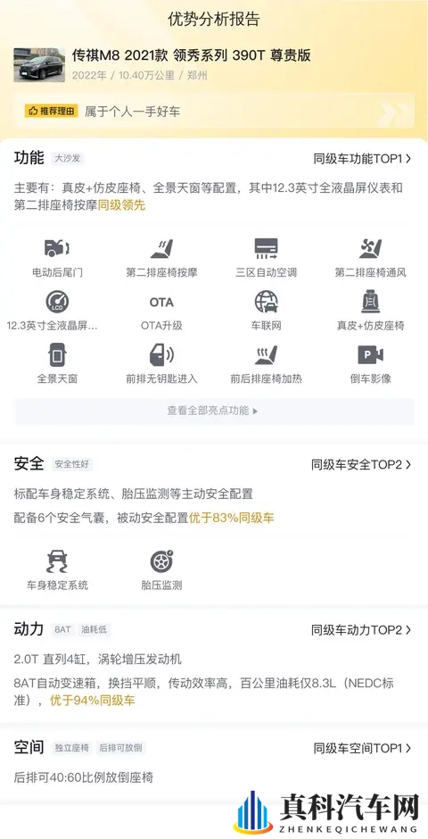 2022年上牌的传祺M8，10万公里，10万出头家用商务都合适？-3