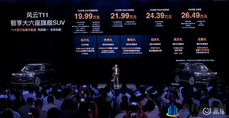 卷到头了！预售19.99万元起，奇瑞风云T11解析-1