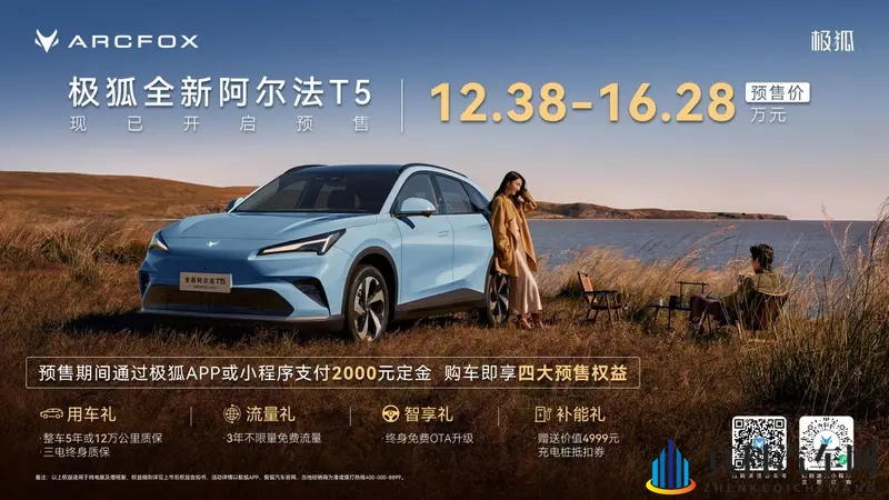 极狐全新阿尔法T5预售12.38万起,增程纯电双选择-1