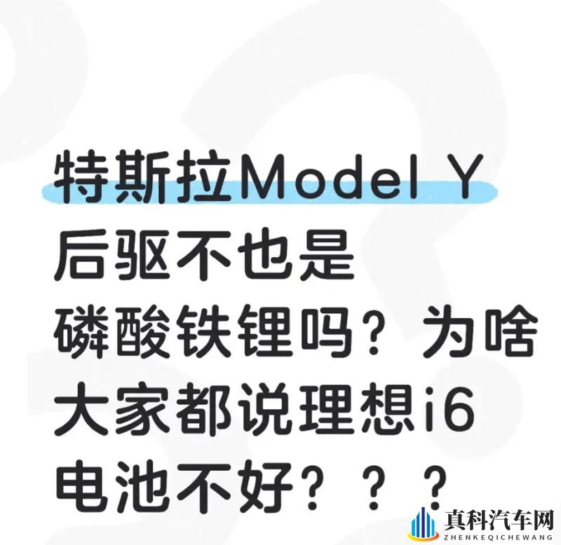 为何Model Y 与理想 i6 的电池口碑差异大？-1