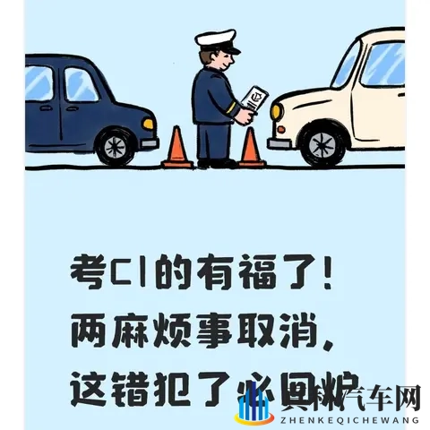 考C1的有福了!两麻烦事取消,这错犯了必回炉-1