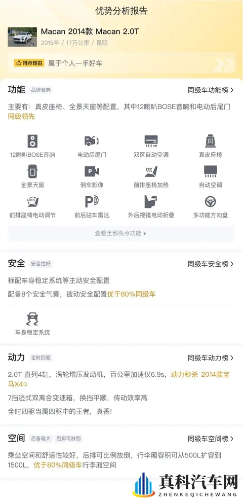 十年保时捷Macan，138万圆你跑车梦？-3