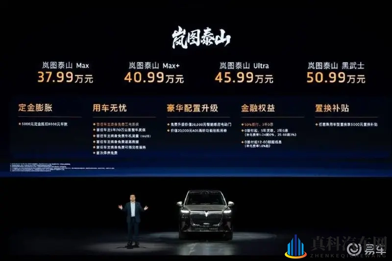 华系旗舰SUV来了,岚图泰山正式上市 3799万元起售-1