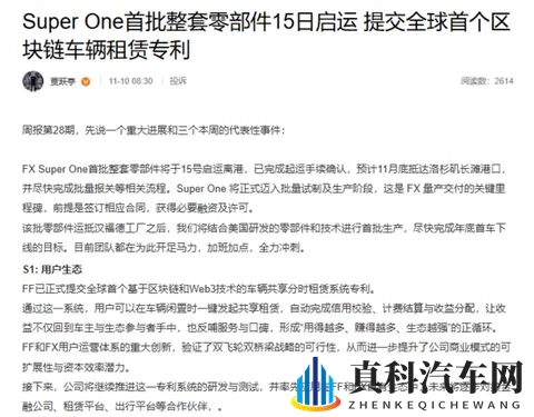 贾跃亭：FX Super One将正式进入批量试制及生产阶段-2