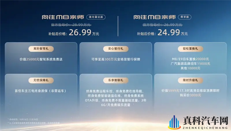 指导价26.99万起,广汽传祺向往M8宗师上市,首推高配-1