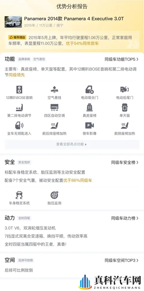 2014年保时捷Panamera，3.0T行政版，25.8万，当年落地百万！-3