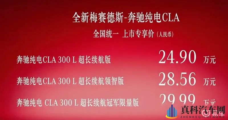 新奔驰纯电CLA上市,网友戏言时代变迁-1