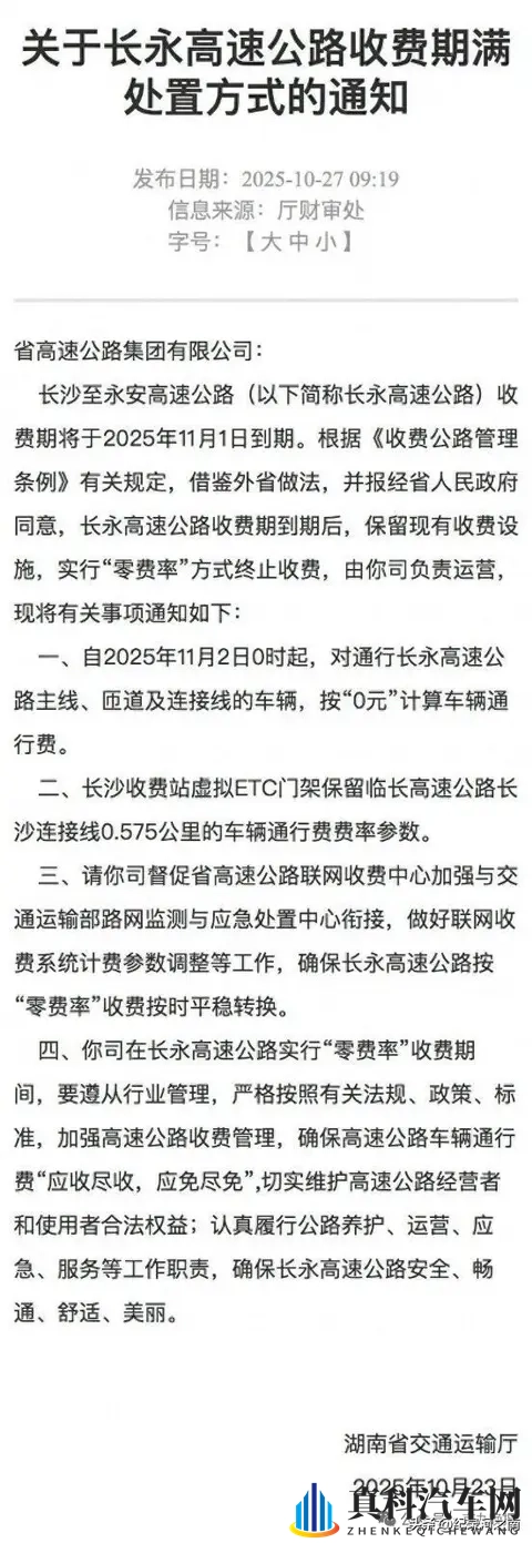 长永高速公路终止收费的全面解析-2