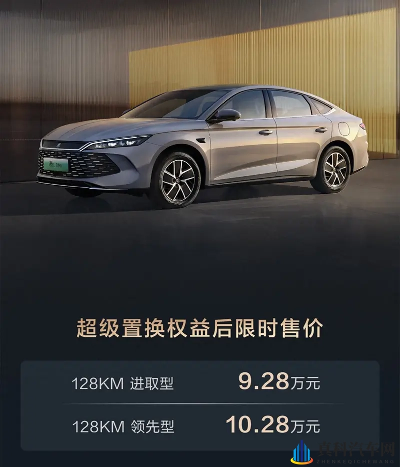 2026款比亚迪秦L DM-i上市,最低9.28万元-1