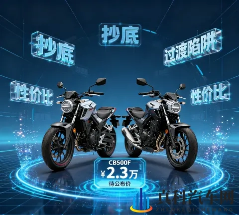 23万的本田CB400F 是抄底狂欢 还是新款CB500SF前的过渡陷阱-1