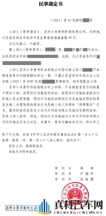 小米“打孔机盖”风波，管辖权异议二审驳回背后自主品牌诚信考题-1