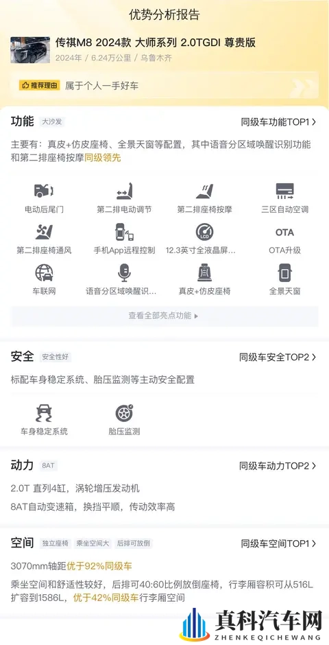 一手准新传祺M8:19万不到,宜商宜家的高端MPV-1