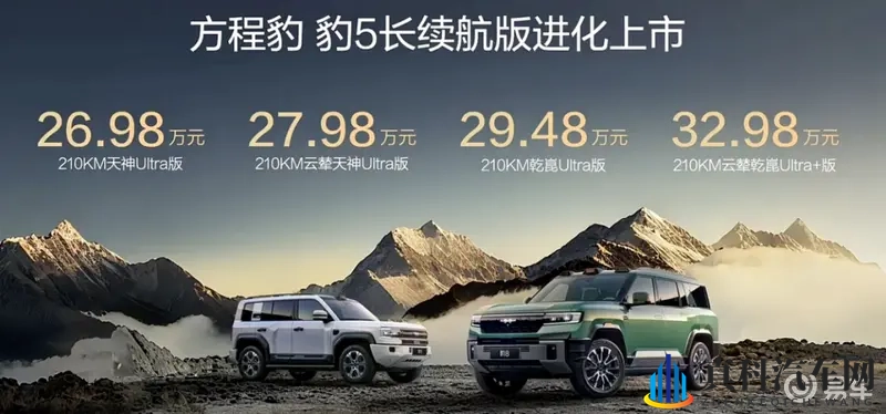 方程豹豹5长续航版上市,售价26.98-32.98万元-1