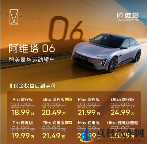 阿维塔06Elite版上市，2049万起享华为科技-1