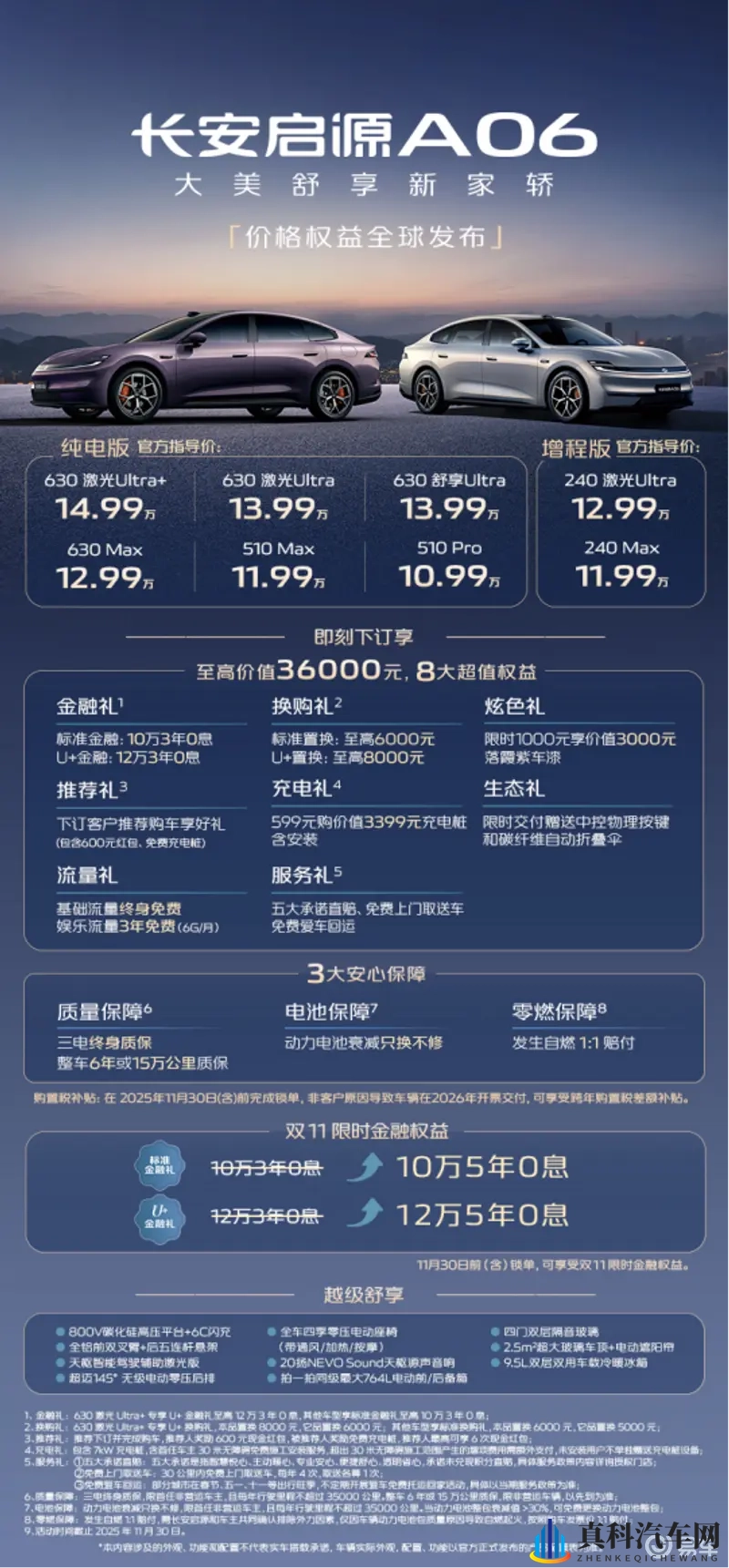 启源A06以 “大美舒新”，重塑中型新能源家轿价值标杆-1