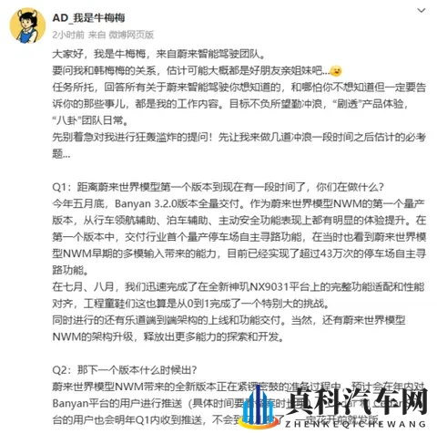 蔚来NWM模型新版本最早将在年内推送 含多项新功能-2