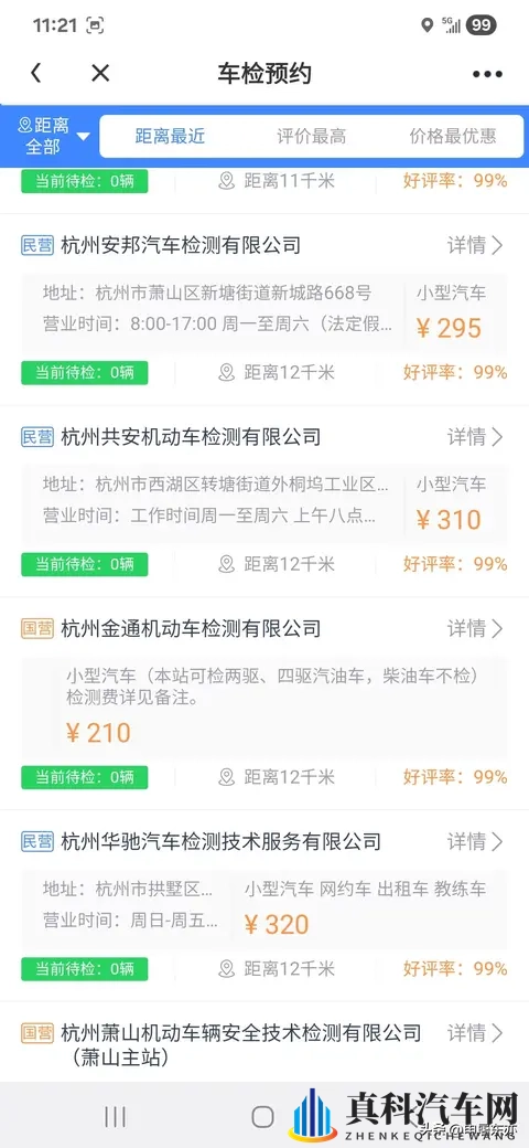 我的第一次汽车年检全记录，预约缴费年检你想要的流程都在这里-1