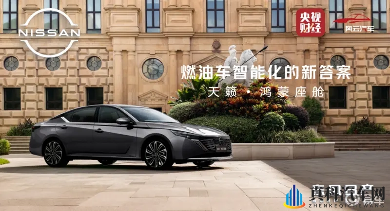 天籁·鸿蒙座舱，能做到燃油智能第一车吗？-1