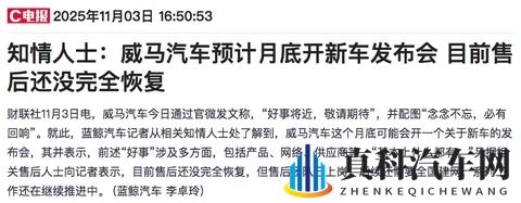 威马汽车官宣“好事将近”！-2