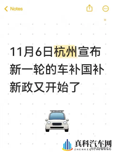 必看！杭州新车二手车补贴新政，分档最高省2万+全国可申领-1