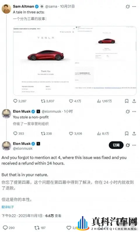 奥尔特曼七年退款遇阻，马斯克翻出旧账，Roadster何时能提车？-2