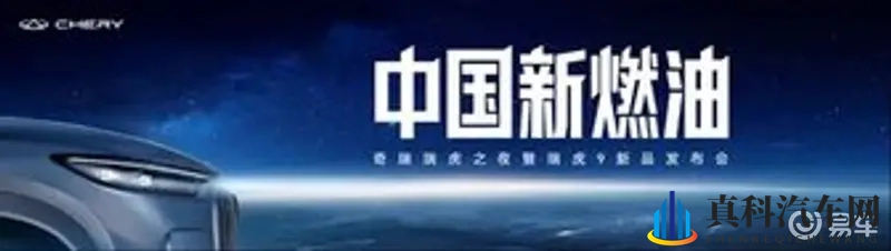 中国新燃油发布,瑞虎9双旗舰国庆限时抢鲜价12.79万起-1