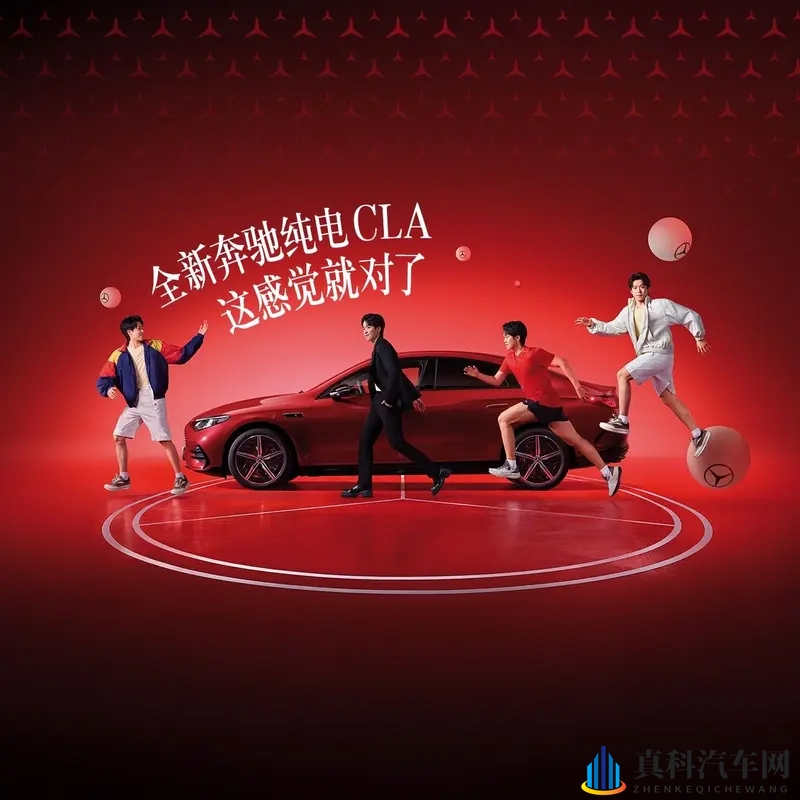 王楚钦站台！奔驰纯电CLA 24.9万起+866km续航-1