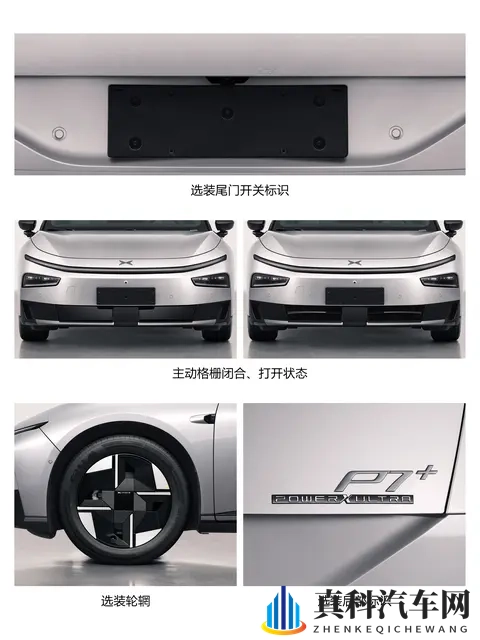 纯电续航325km 小鹏P7+增程版更多信息曝光 有望2026年上市-1