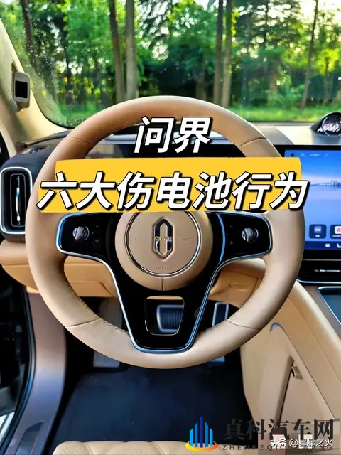 问界车主血泪教训：6个毁电池行为别再犯！这样充放电多开5年-1