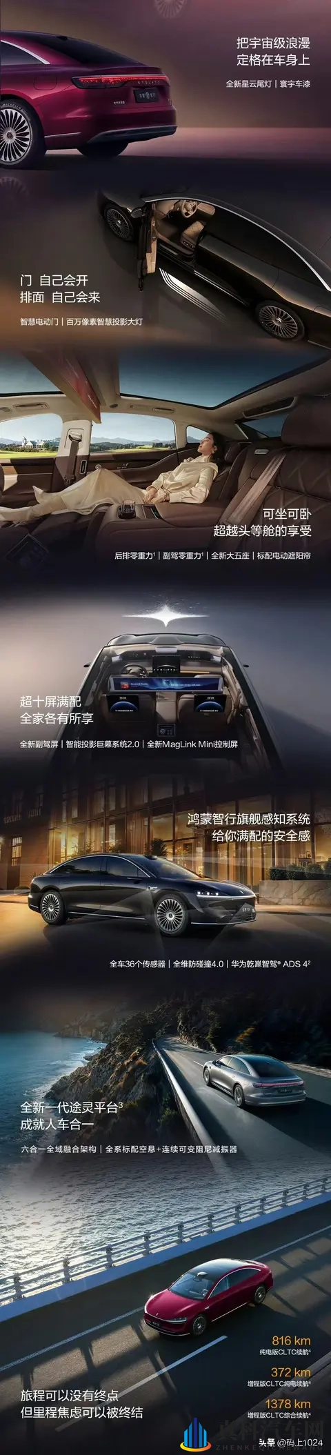 鸿蒙智行享界S9选配：限时免费颜色，后排零重力座椅+4激光雷达-1